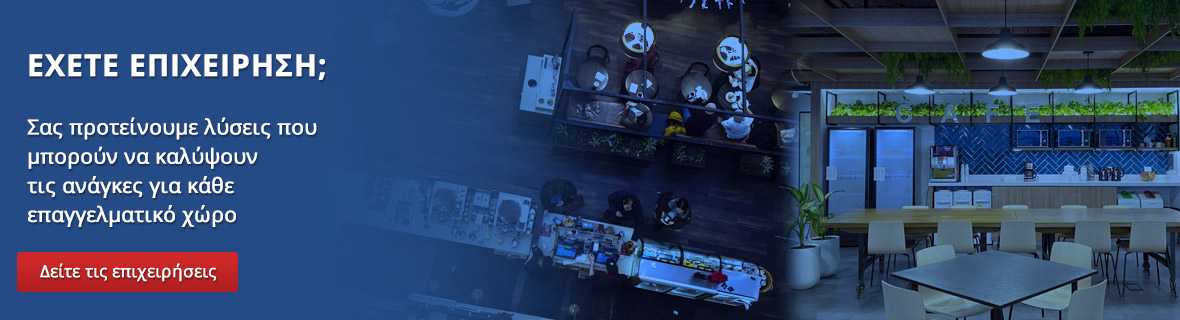 e-lappas.gr επαγγελματικός εξοπλισμός για τις επιχειρήσεις